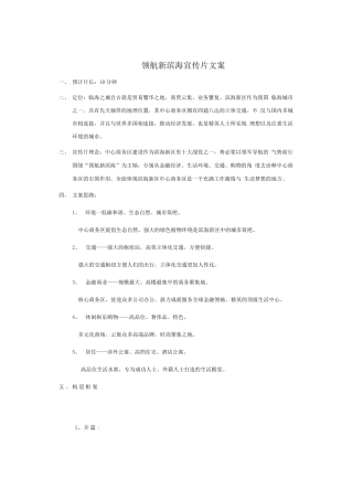 19-22年专题片脚本 天津城市宣传片文案-约1301字符.docx