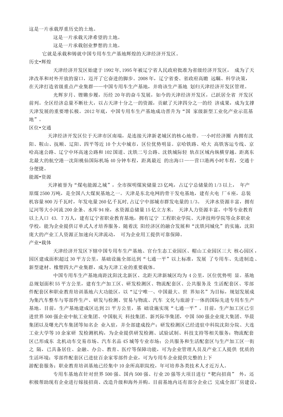 19-22年专题片脚本 天津经济开发区宣传片配音脚本-约2228字符.docx_第1页