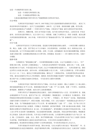 19-22年专题片脚本 天津经济开发区宣传片配音脚本-约2228字符.docx