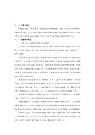 19-22年专题片脚本 土鸡蛋故事型宣传片-约4323字符.doc