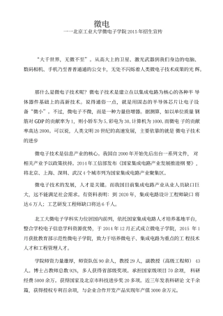 19-22年专题片脚本 微电子学院招生宣传片解说词-约1588字符.doc