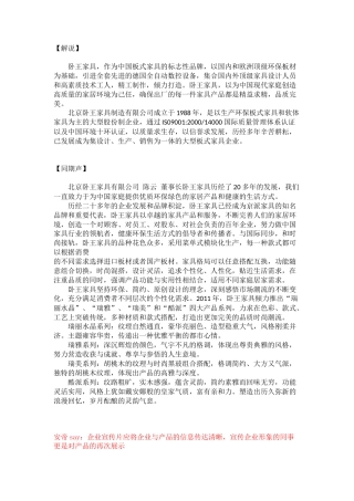 19-22年专题片脚本 卧王家具企业宣传片家居家电广告解说词-约2039字符.docx