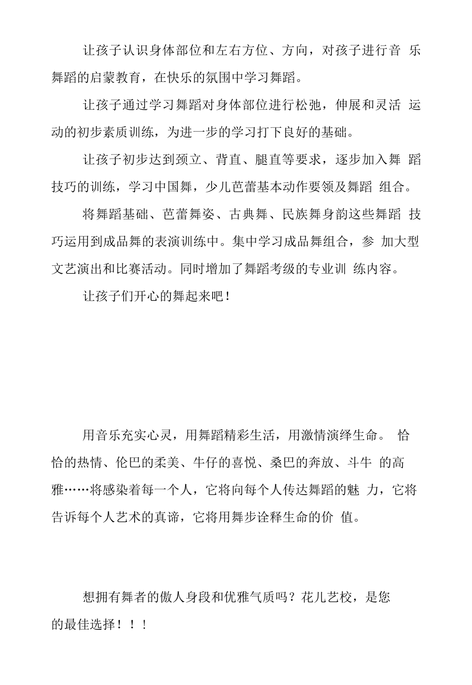 19-22年专题片脚本 舞蹈学校宣传片解说词-约385字符.doc_第1页