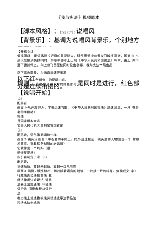 19-22年专题片脚本 宪法宣传片分镜脚本-约2004字符.docx
