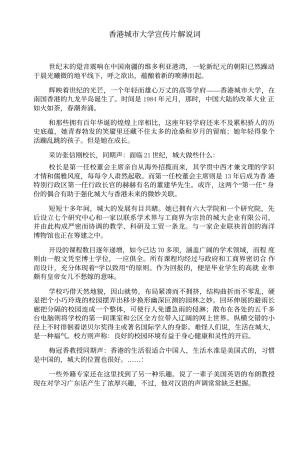 19-22年专题片脚本 香港城市大学宣传片解说词-约3735字符.doc