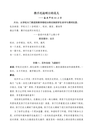 19-22年专题片脚本 小学宣传片脚本-约2494字符.doc