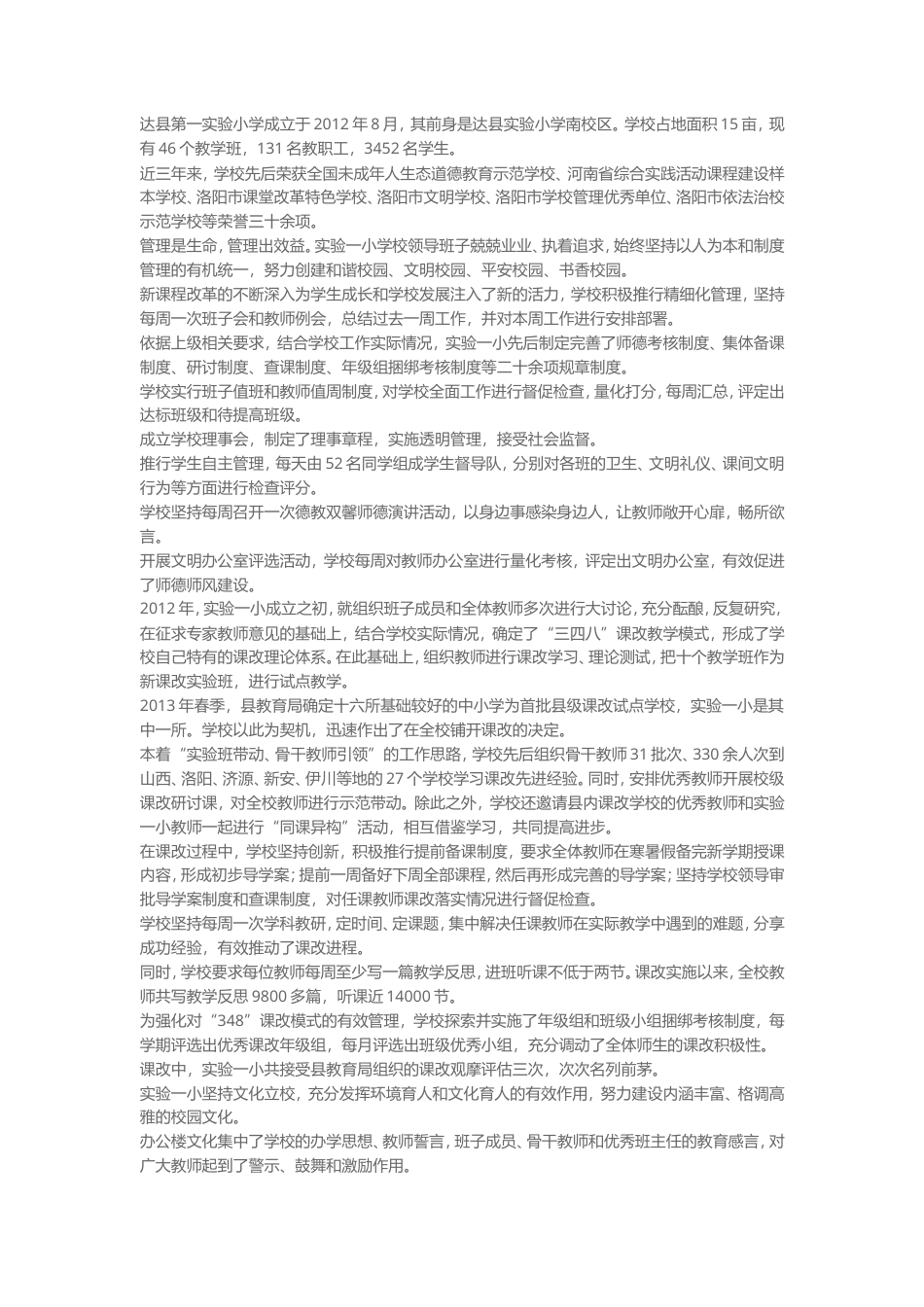 19-22年专题片脚本 小学宣传片解说词-约1845字符.doc_第1页