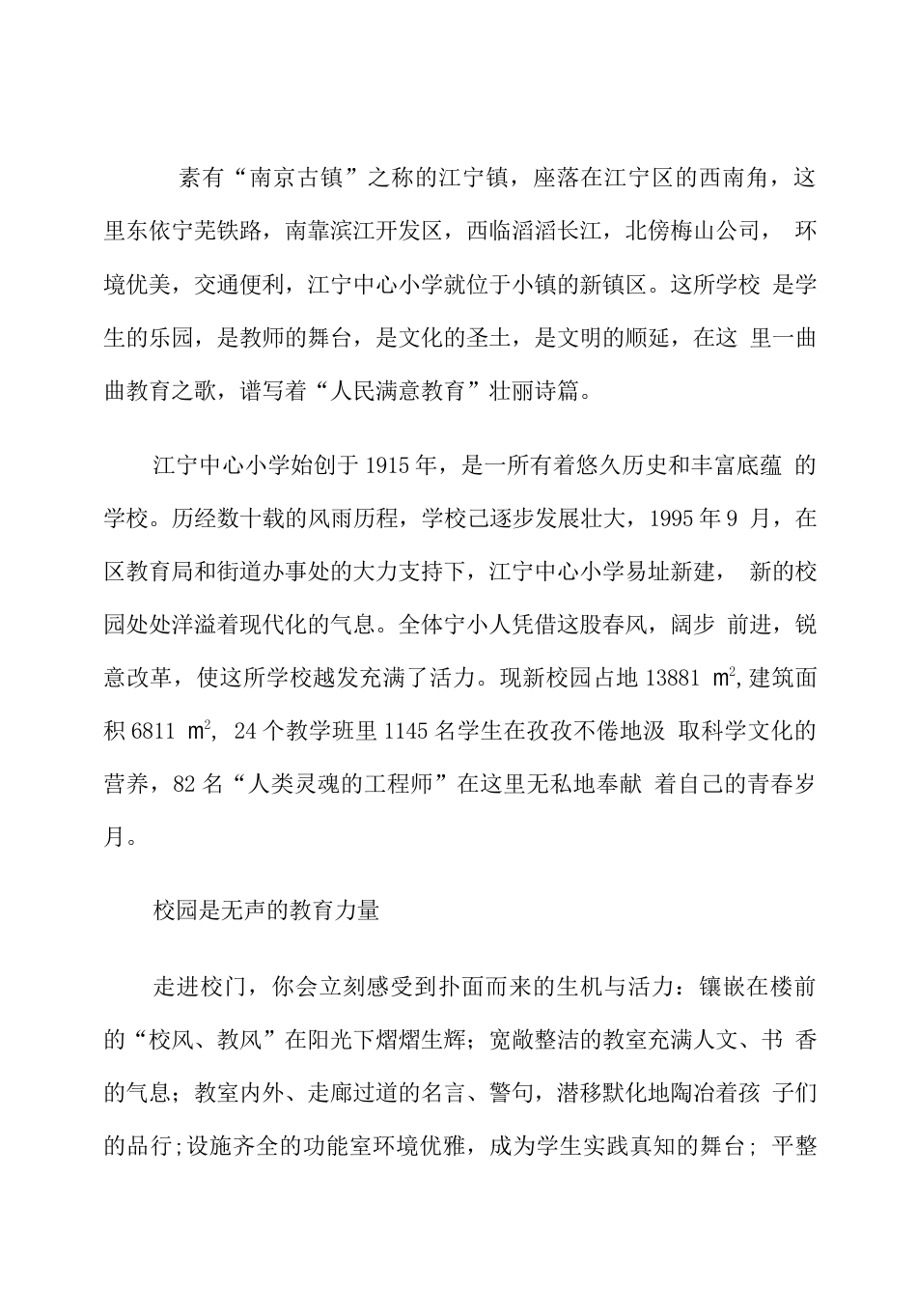 19-22年专题片脚本 学校小学宣传片解说词-约2094字符.doc_第1页