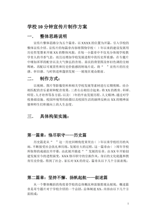 19-22年专题片脚本 学校宣传片策划模版-约1662字符.doc