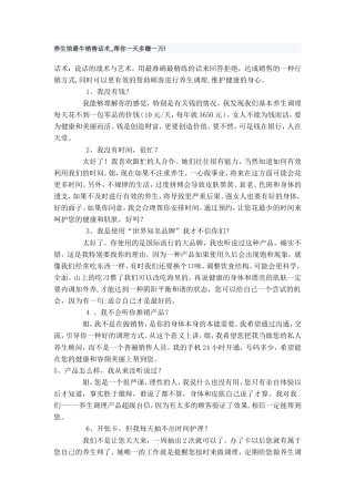 19-22年专题片脚本 养生馆最牛销售话术-约5340字符.doc