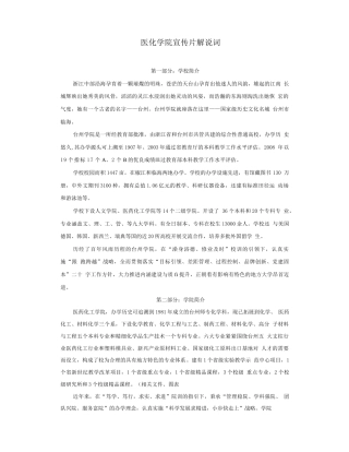 19-22年专题片脚本 医化学院宣传片解说词-约3400字符.doc