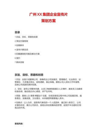 19-22年专题片脚本 医疗集团公司企业宣传片策划方案-约1297字符.docx