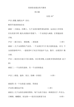 19-22年专题片脚本 医疗美容宣传片脚本-约1327字符.docx