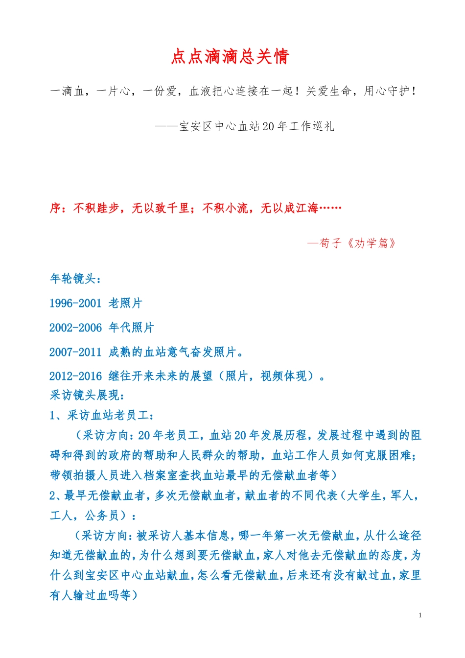 19-22年专题片脚本 医院专题片宣传片文案-约4709字符.doc_第1页