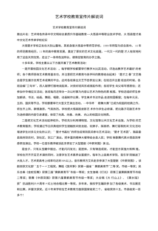 19-22年专题片脚本 艺术学校教育宣传片1-约2296字符.doc