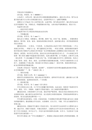 19-22年专题片脚本 艺术学校宣传片策划脚本范文-约9194字符.docx