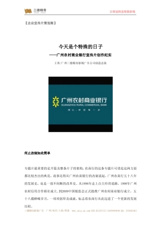 19-22年专题片脚本 银行形象宣传片策划方案-约1234字符.pdf