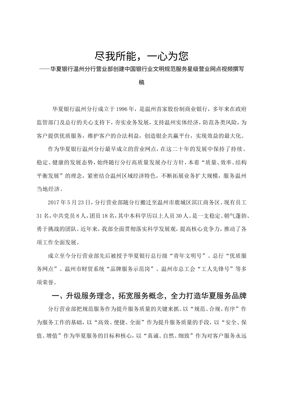 19-22年专题片脚本 银行宣传片文案-约2190字符.doc_第1页