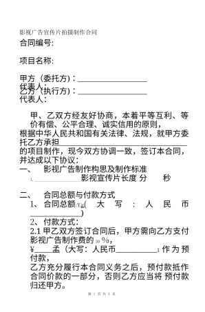 19-22年专题片脚本 影视广告宣传片拍摄制作合同-约1907字符.docx