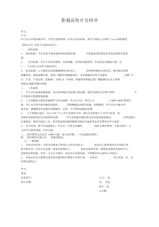 19-22年专题片脚本 影视宣传片合同书-约814字符.docx
