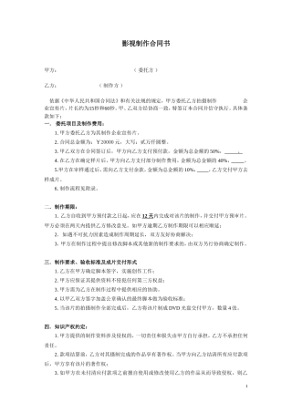 19-22年专题片脚本 影视制作合同书-约2000字符.doc