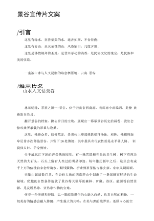 19-22年专题片脚本 云南城市宣传片文案1-约1287字符.docx
