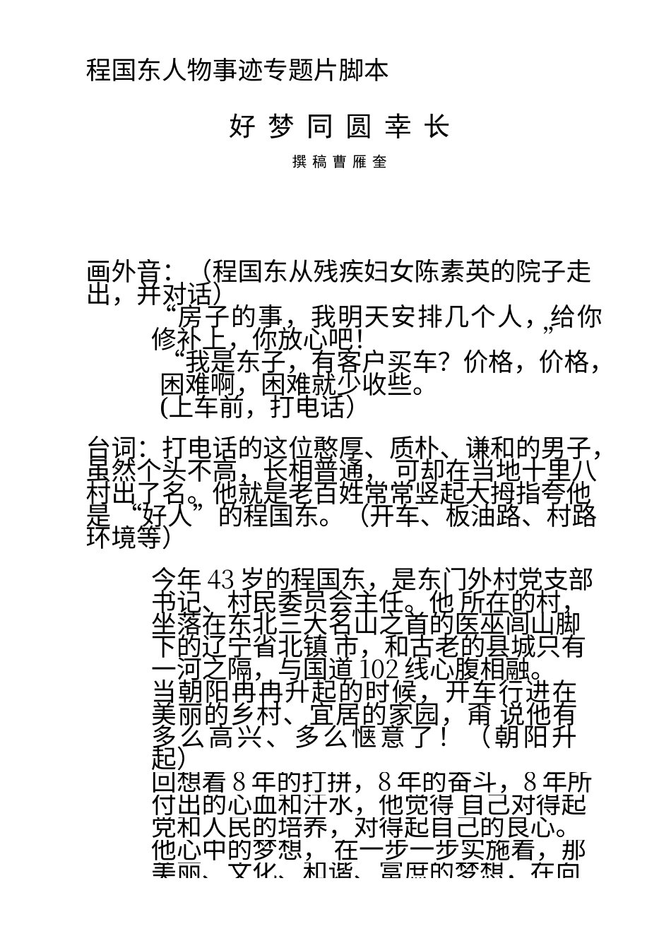 19-22年专题片脚本 支部书记人物事迹专题片脚本-约3613字符.docx_第1页