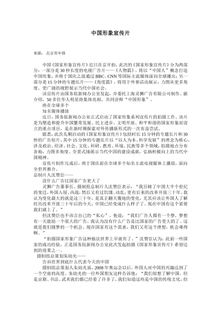 19-22年专题片脚本 中国形象宣传片脚本-约1977字符.doc