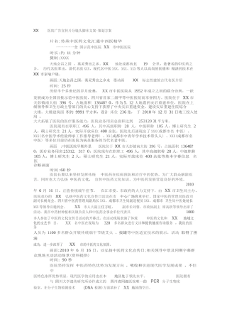19-22年专题片脚本 中医院广告宣传片分镜头脚本文案-约5779字符.doc