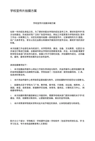 19-22年专题片脚本 自考函授学校宣传片拍摄方案-约2729字符.doc