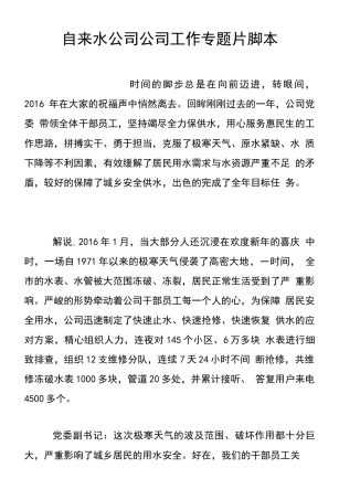 19-22年专题片脚本 自来水宣传片脚本-约3565字符.docx