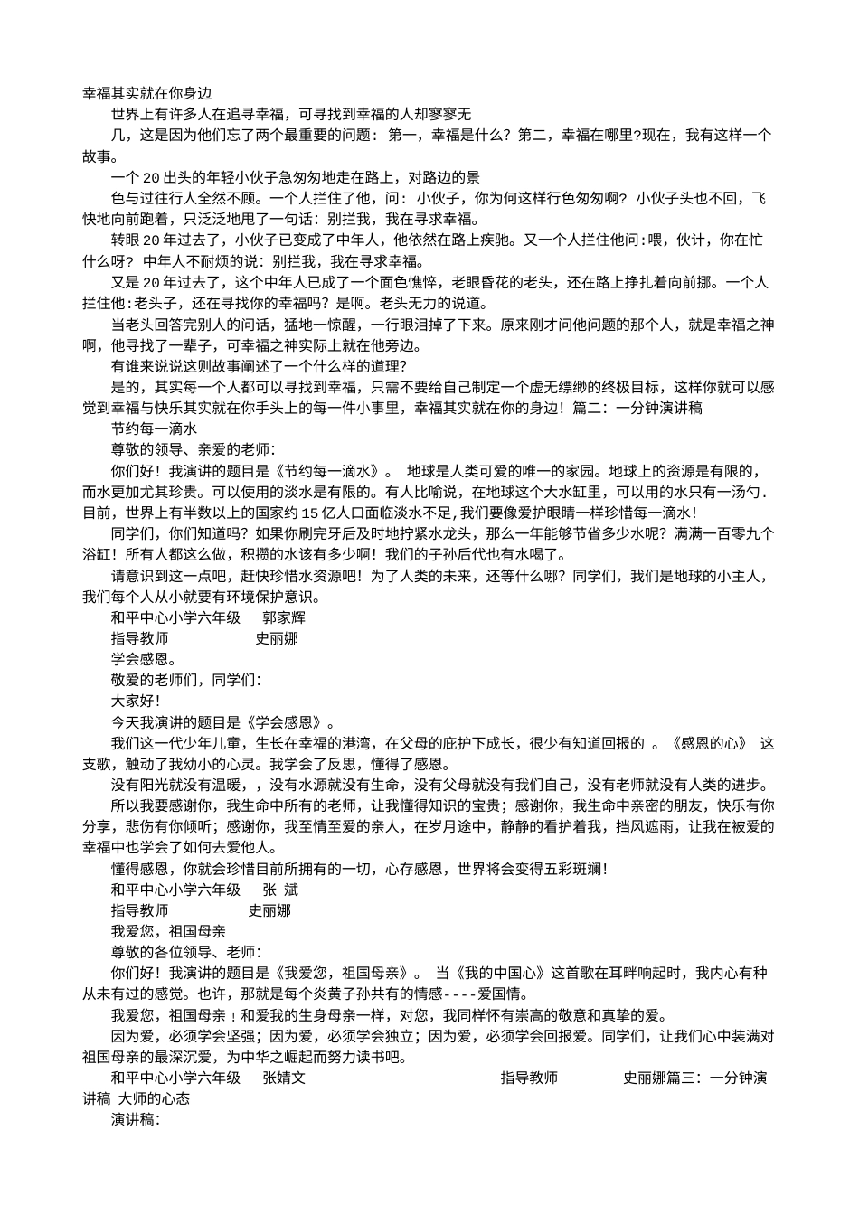 21收演讲稿 1分钟演讲稿大全-约5457字符.doc_第1页