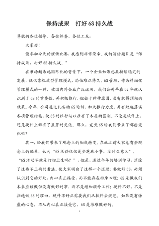 21收演讲稿 6S管理活动演讲稿-约1618字符.doc