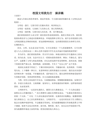 21收演讲稿 9.5校园文明演讲稿-约1293字符.doc