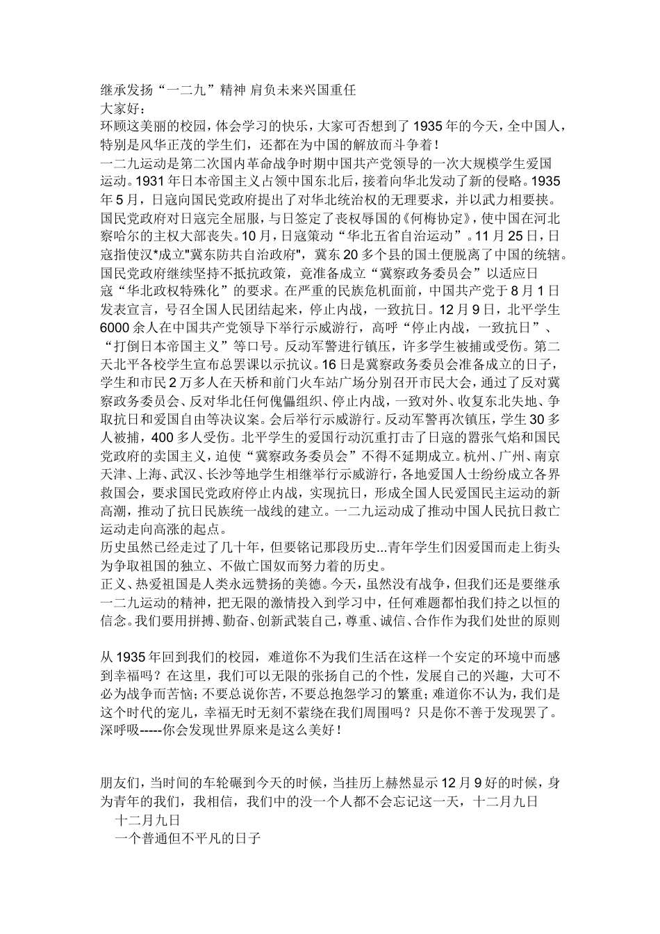 21收演讲稿 12.9演讲稿-约4680字符.doc_第1页