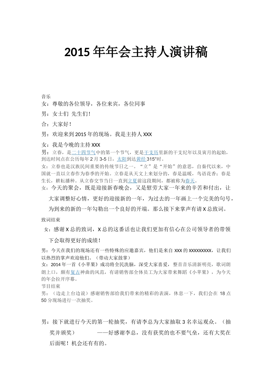 21收演讲稿 2015年年会主持人演讲稿-约1049字符.docx_第1页