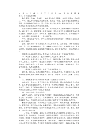21收演讲稿 CEO竞选演讲稿-约3613字符.docx