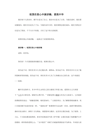21收演讲稿 爱国演讲范文-祖国在我心中-约5834字符.docx