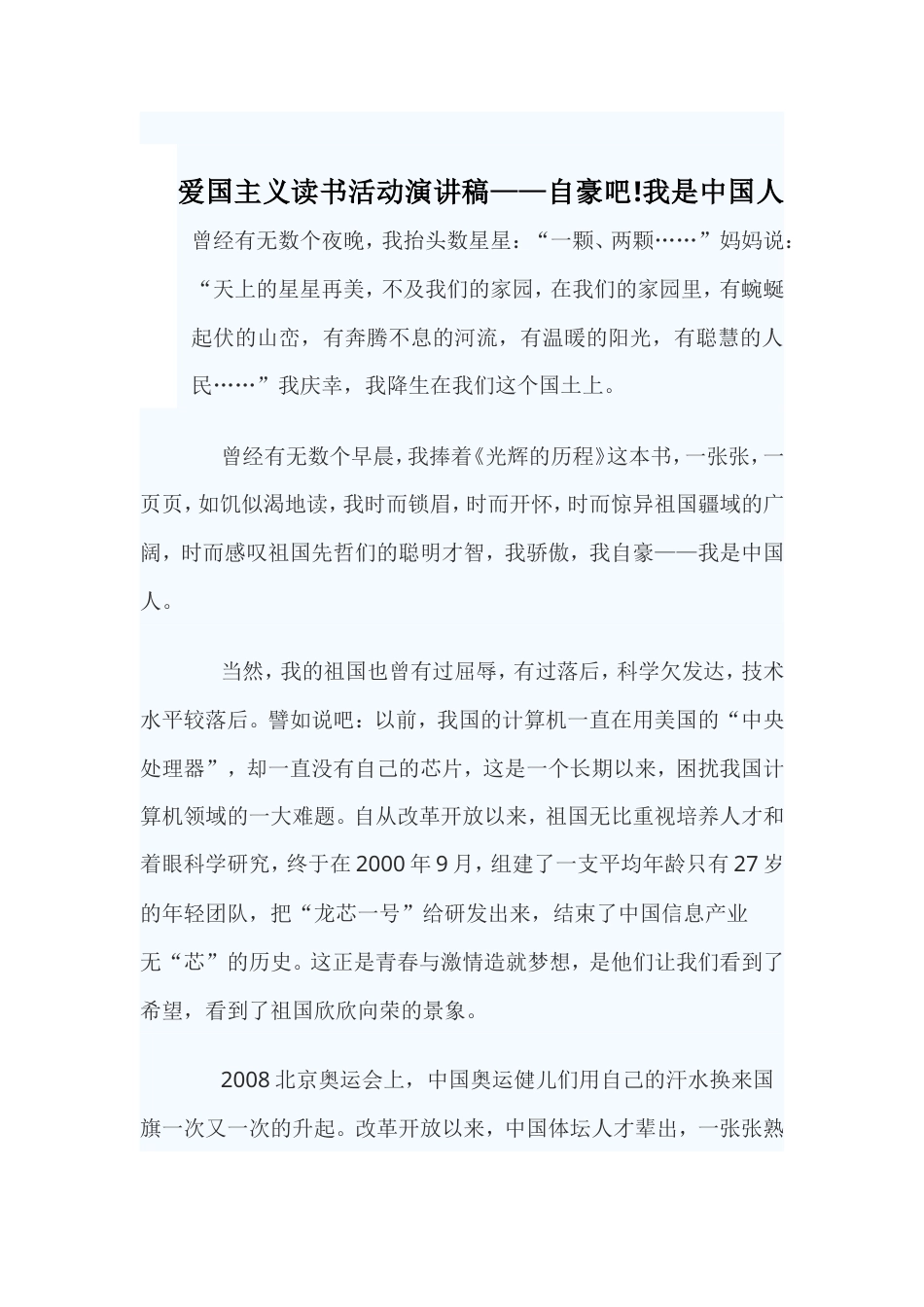 21收演讲稿 爱国主义读书活动演讲稿 (1)-约12842字符.doc_第1页