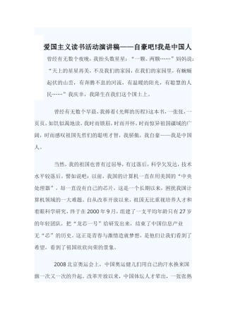 21收演讲稿 爱国主义读书活动演讲稿 (1)-约12842字符.doc
