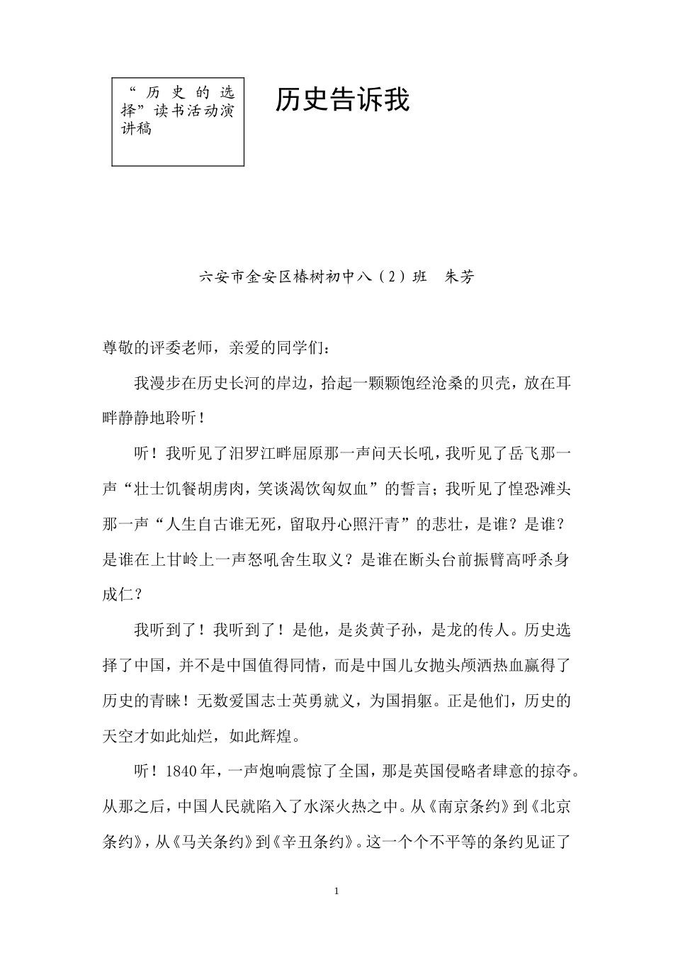 21收演讲稿 爱国主义读书活动演讲稿-约1404字符.doc_第1页
