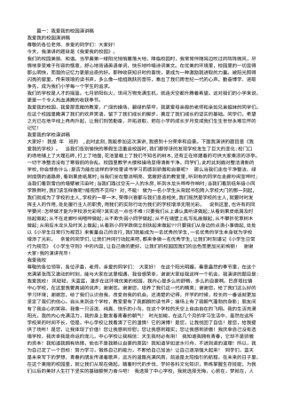 21收演讲稿 爱我校园演讲稿-约11797字符.doc