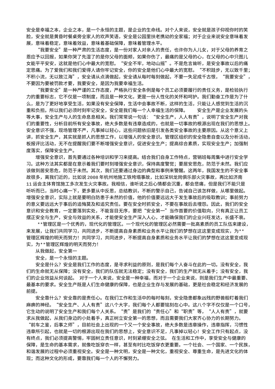 21收演讲稿 安全方面的演讲稿-约9310字符.doc_第1页