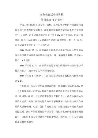 21收演讲稿 安全教育活动演讲稿-约879字符.doc