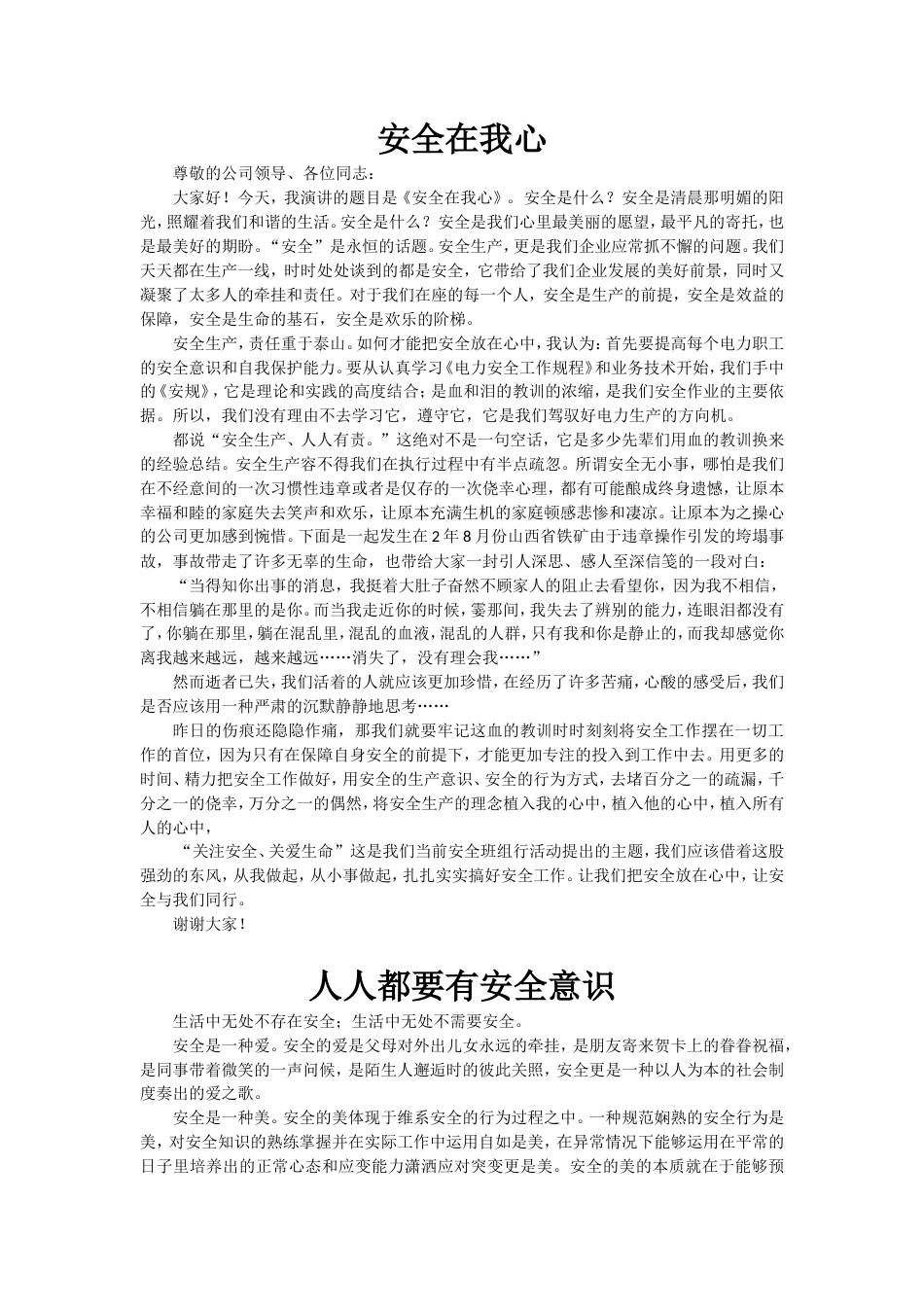 21收演讲稿 安全生产演讲稿-合集-约28300字符.doc_第1页