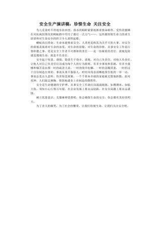 21收演讲稿 安全生产珍爱生命5份-约9061字符.docx