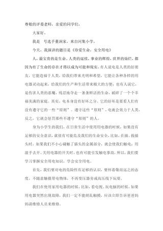 21收演讲稿 安全用电演讲稿-约867字符.doc