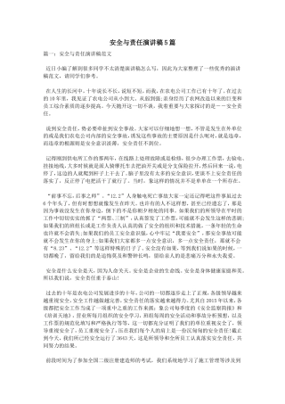 21收演讲稿 安全与责任演讲稿5篇-约6986字符.doc