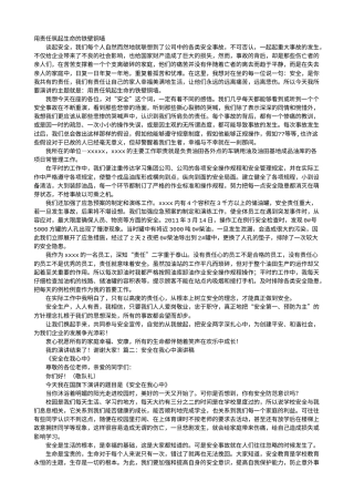 21收演讲稿 安全在我心中演讲稿-约5827字符.doc