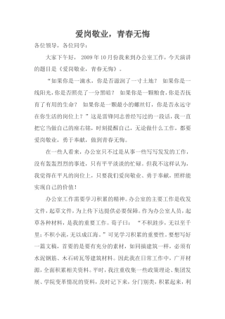 21收演讲稿 办公室工作演讲稿-约1322字符.doc